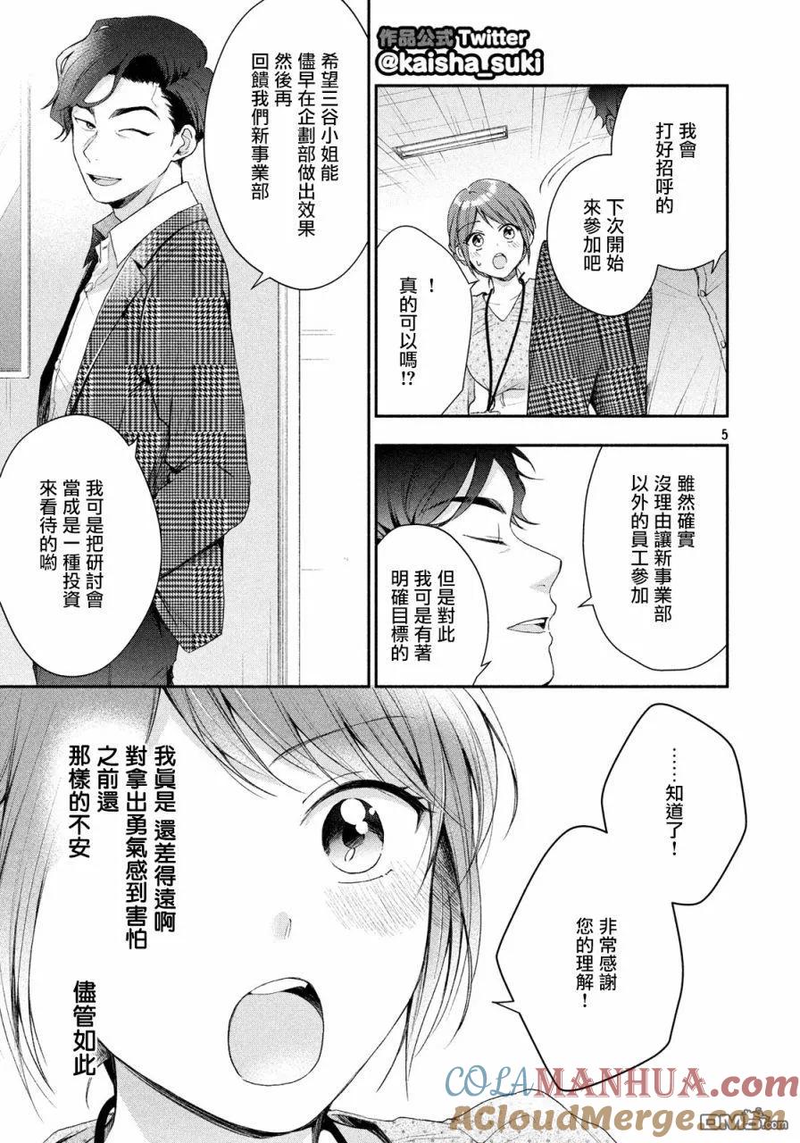 第33话-这公司有我喜欢的人-榎本あかまる（第5张）