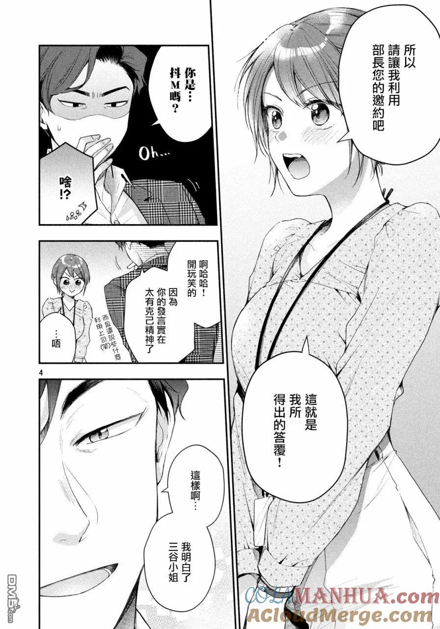 第33话-这公司有我喜欢的人-榎本あかまる（第4张）
