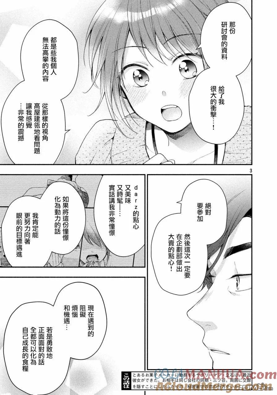 第33话-这公司有我喜欢的人-榎本あかまる（第3张）