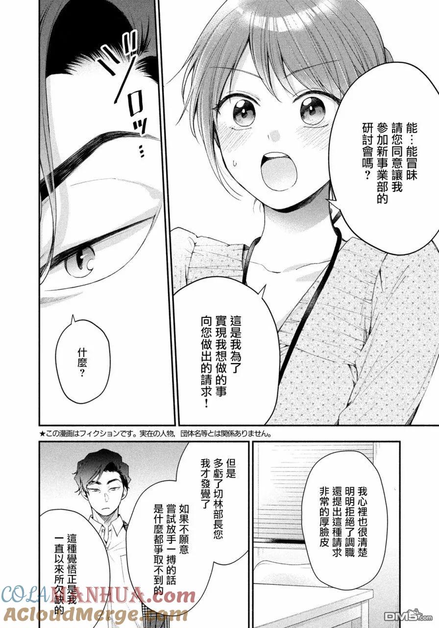 第33话-这公司有我喜欢的人-榎本あかまる（第2张）