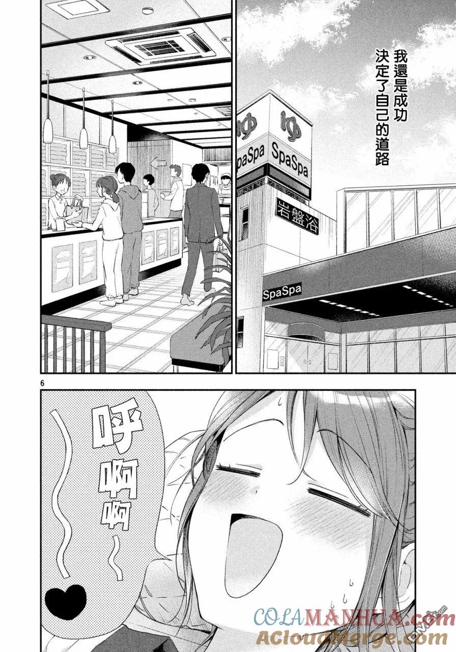 第33话-这公司有我喜欢的人-榎本あかまる（第6张）