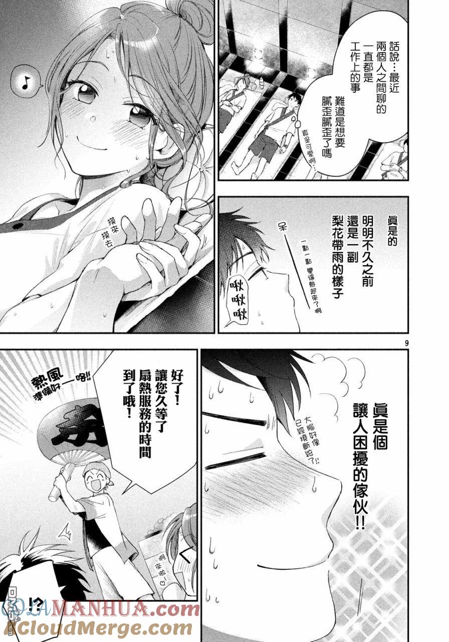 第33话-这公司有我喜欢的人-榎本あかまる（第9张）