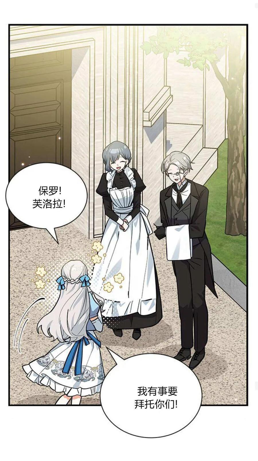 第45话-明明是猫，却被狼族收养了？-노찬주（第15张）