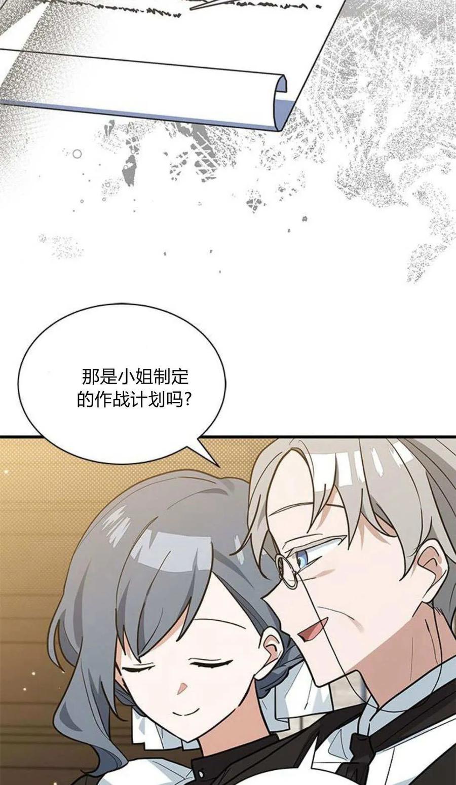 第45话-明明是猫，却被狼族收养了？-노찬주（第23张）