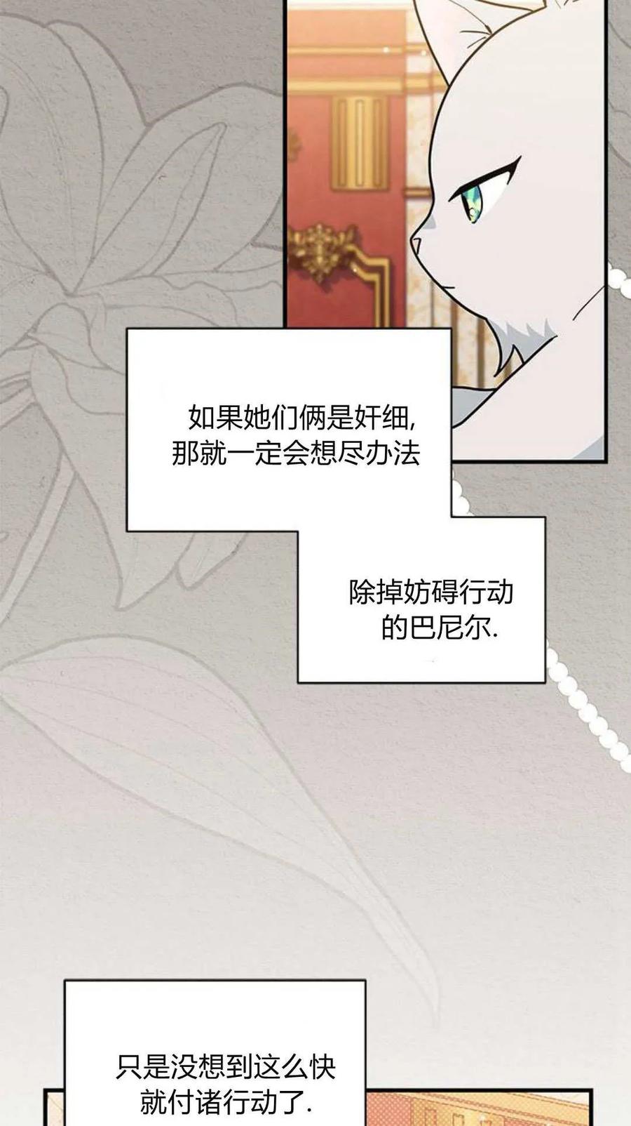 第45话-明明是猫，却被狼族收养了？-노찬주（第3张）