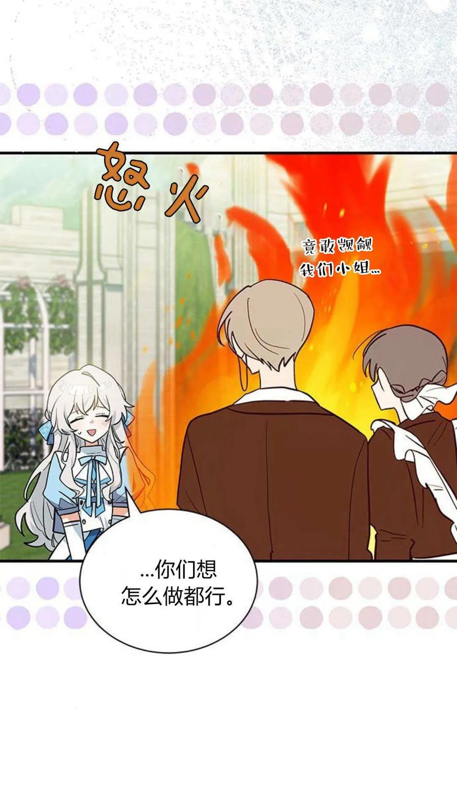 第45话-明明是猫，却被狼族收养了？-노찬주（第26张）