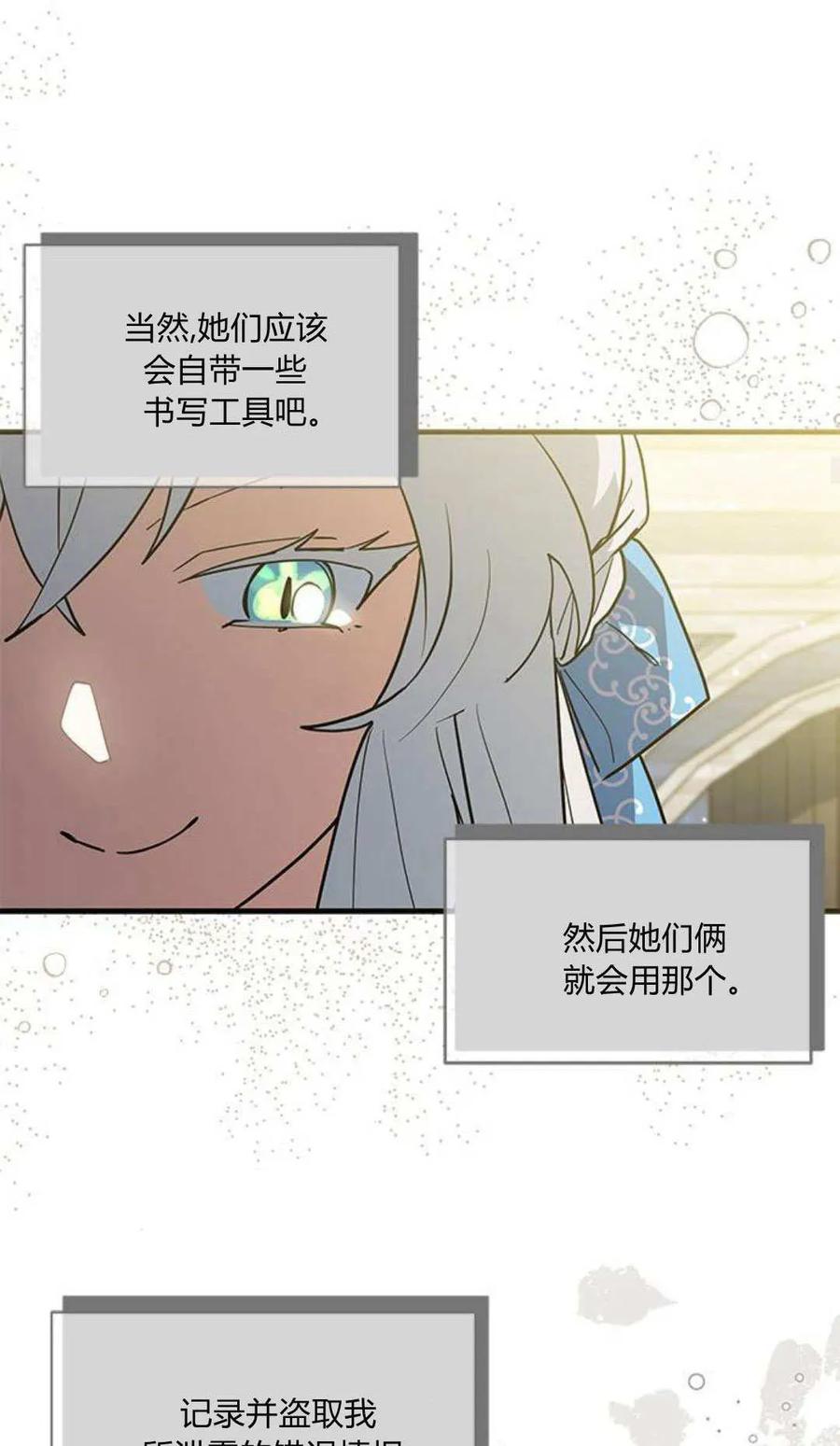 第45话-明明是猫，却被狼族收养了？-노찬주（第21张）