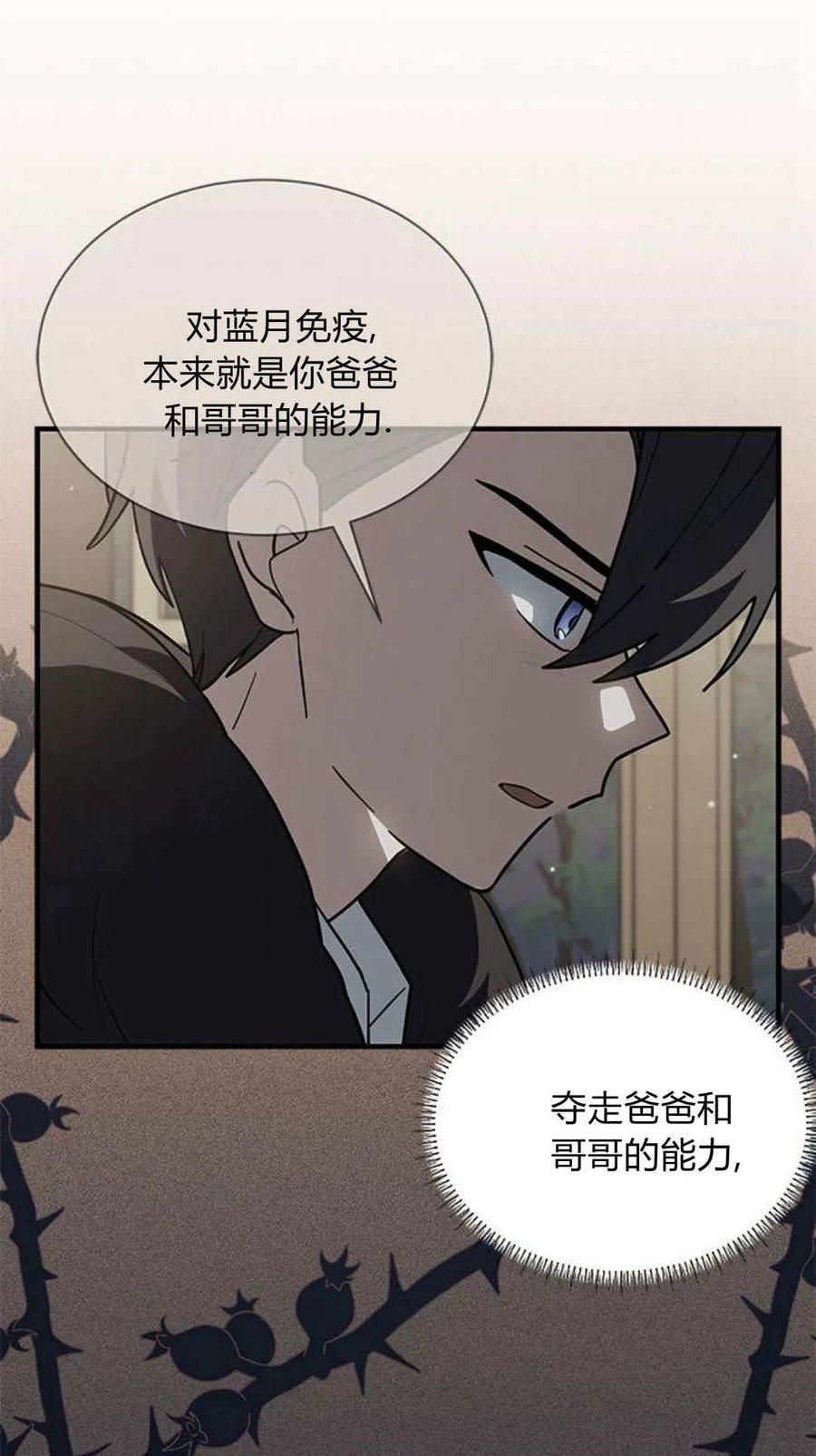 第45话-明明是猫，却被狼族收养了？-노찬주（第6张）