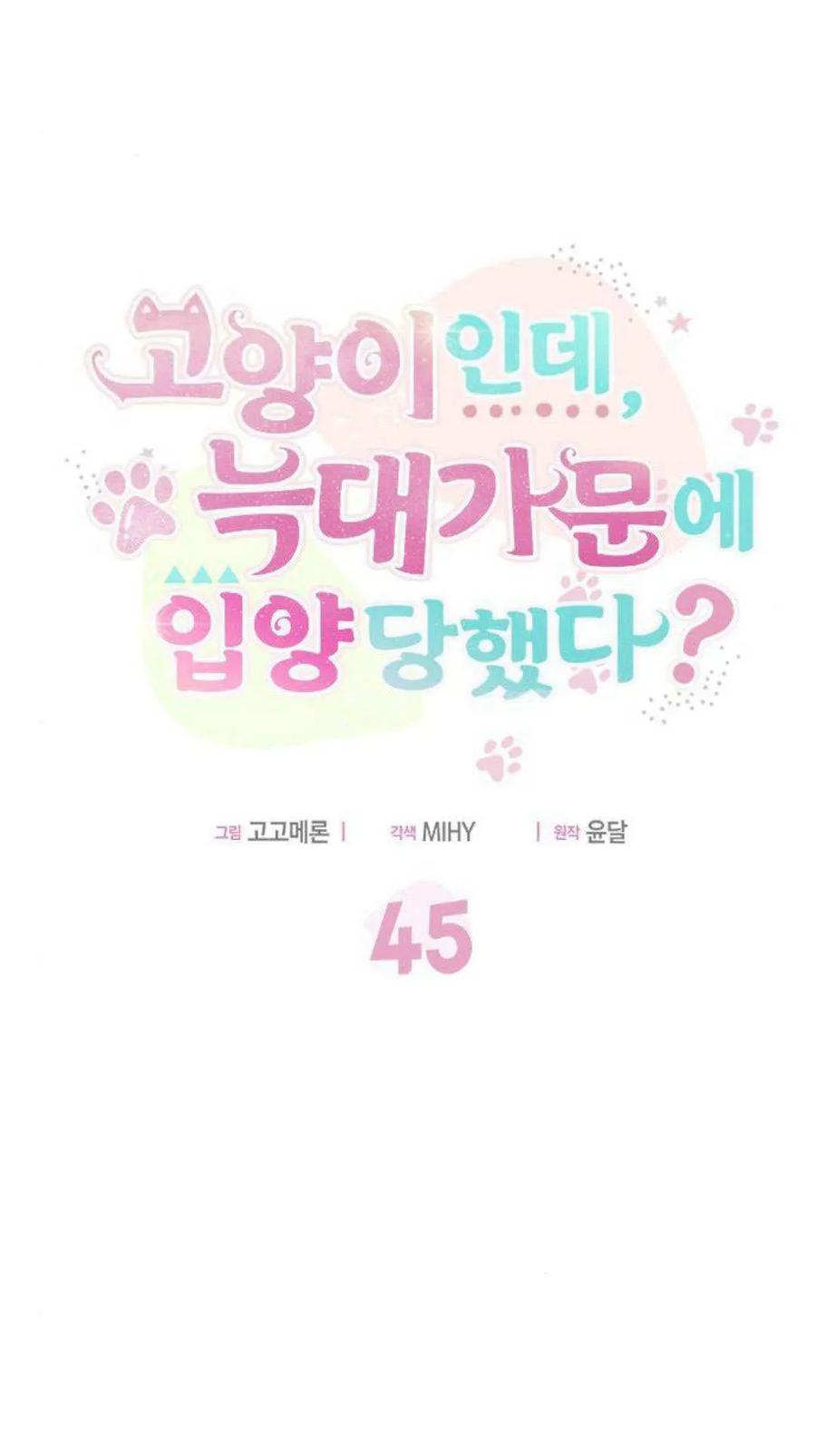 第45话-明明是猫，却被狼族收养了？-노찬주（第12张）