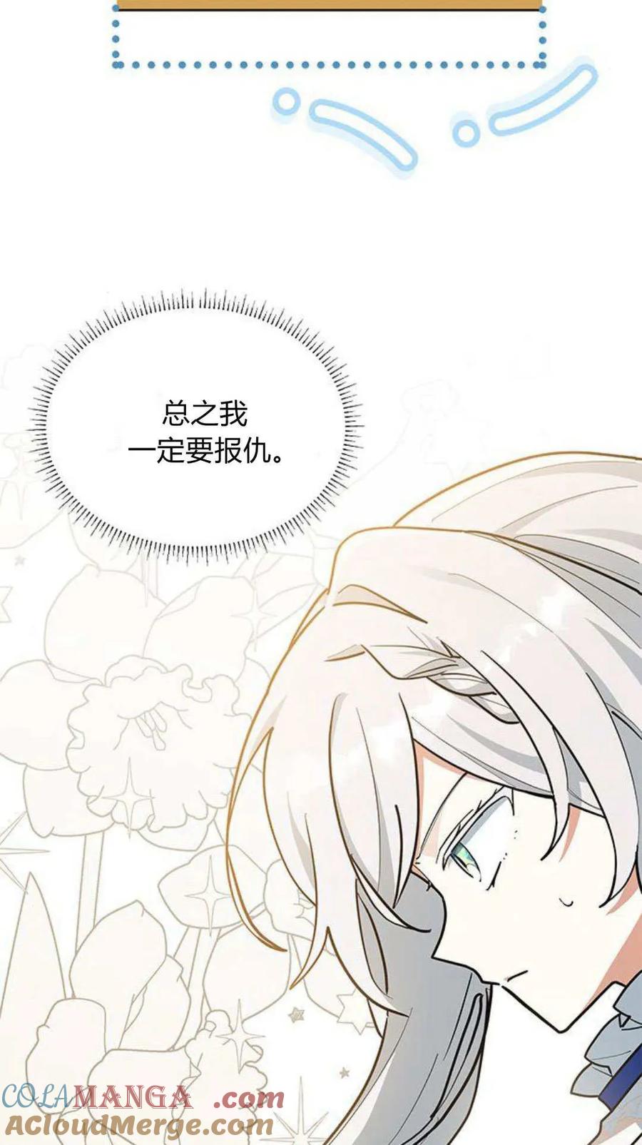 第45话-明明是猫，却被狼族收养了？-노찬주（第10张）