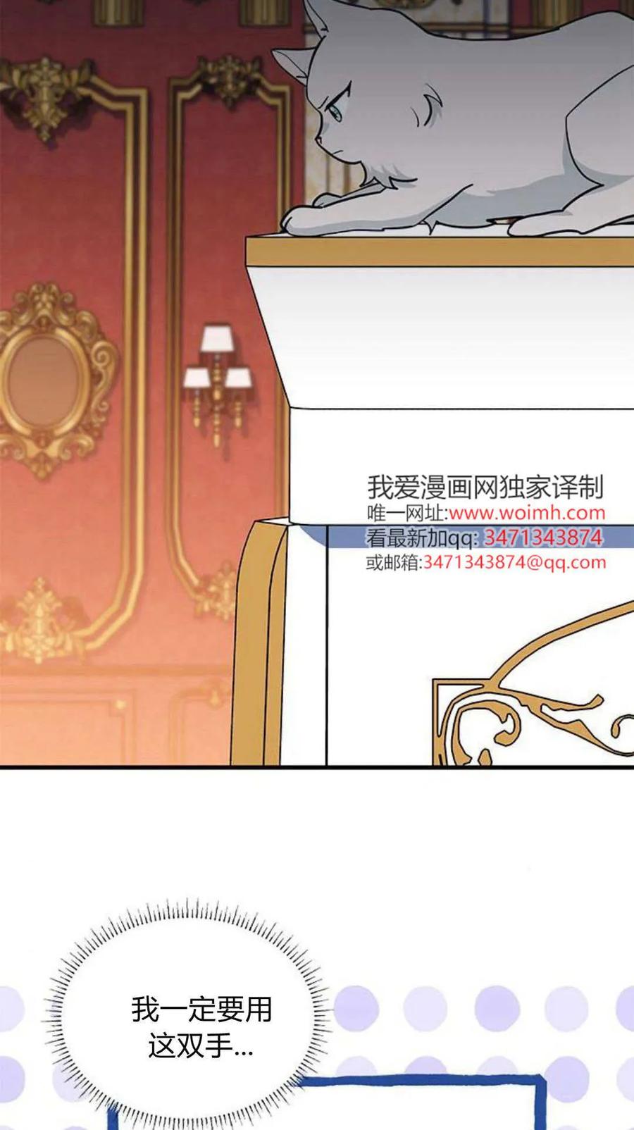 第45话-明明是猫，却被狼族收养了？-노찬주（第8张）