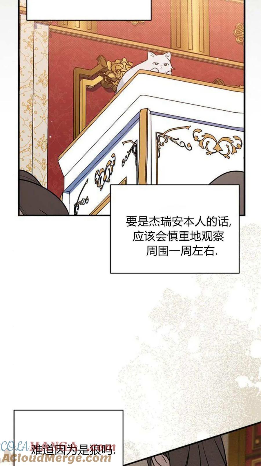 第45话-明明是猫，却被狼族收养了？-노찬주（第4张）