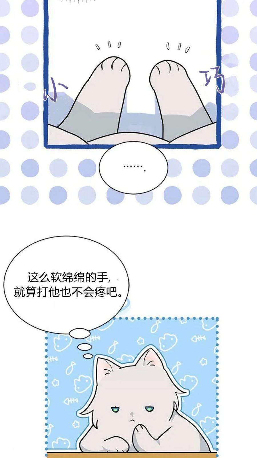 第45话-明明是猫，却被狼族收养了？-노찬주（第9张）