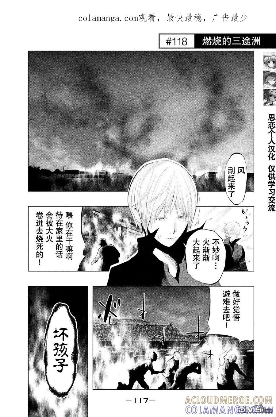 第118话燃烧的三途洲-当无火葬场的小镇里钟声鸣响时-和夏弘雨 碧海景（第1张）