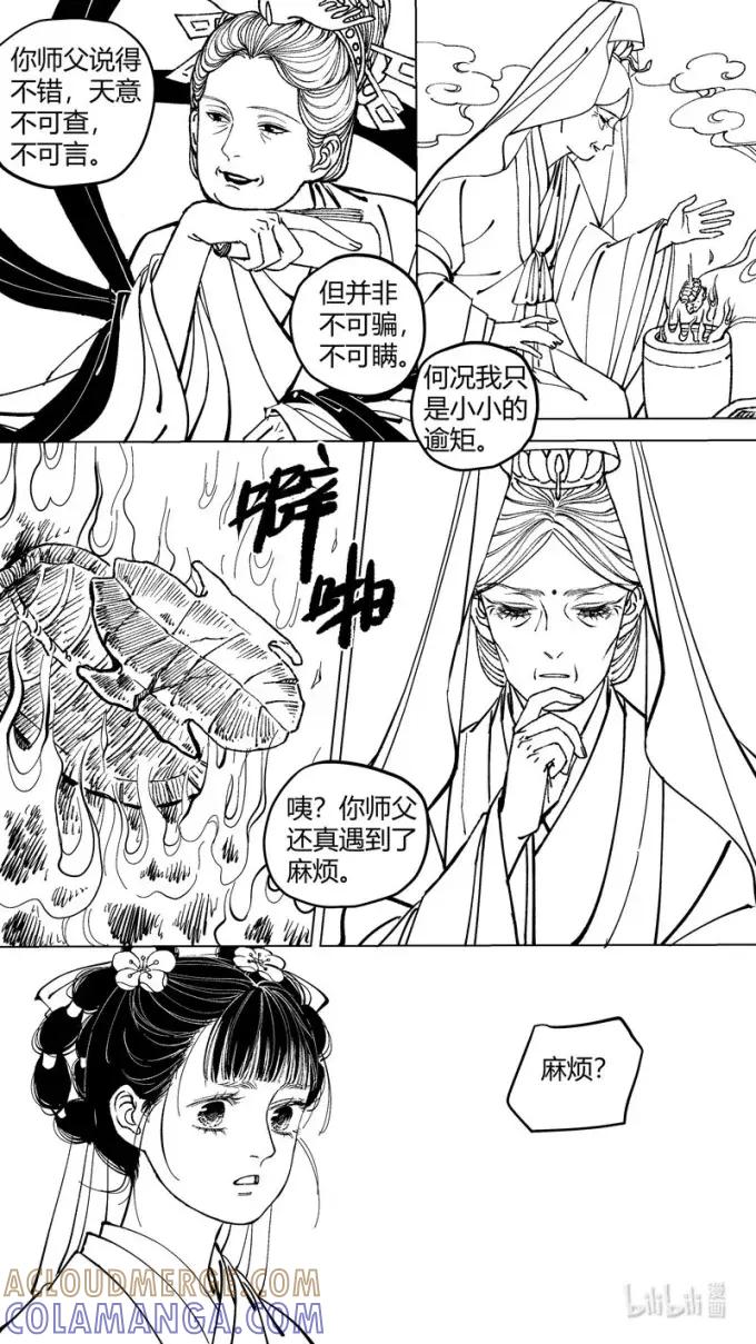 上青丘山7花开两朵-尚善-作者: 蒋家梅子（第4张）