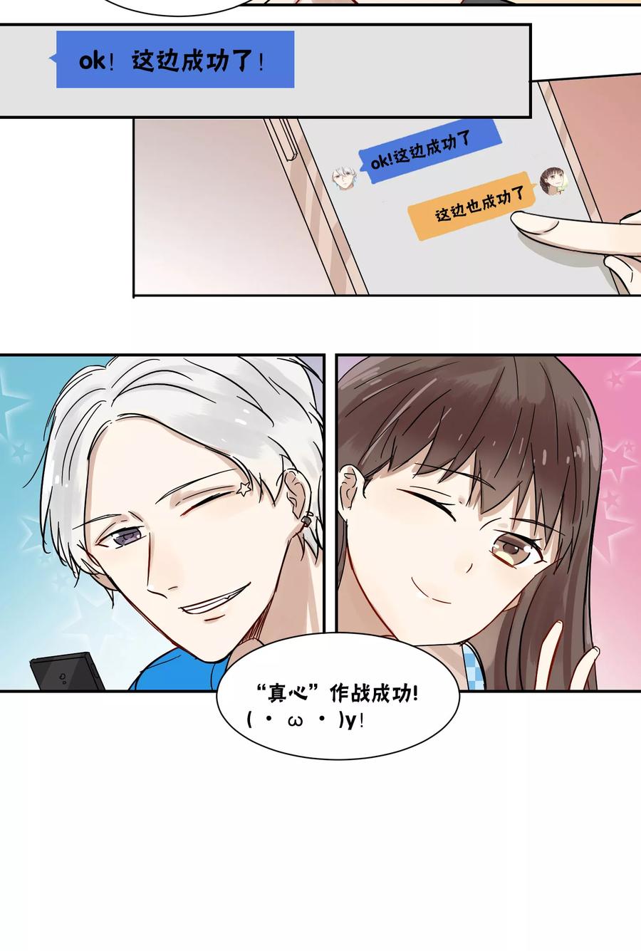 第41话-蜜糖方程式-阿柯文化（第8张）