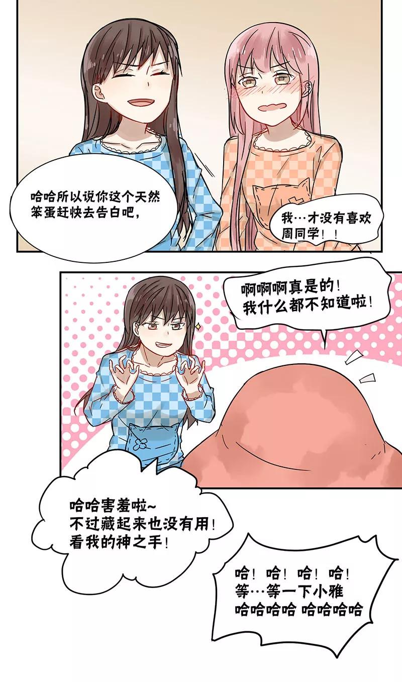 第41话-蜜糖方程式-阿柯文化（第4张）