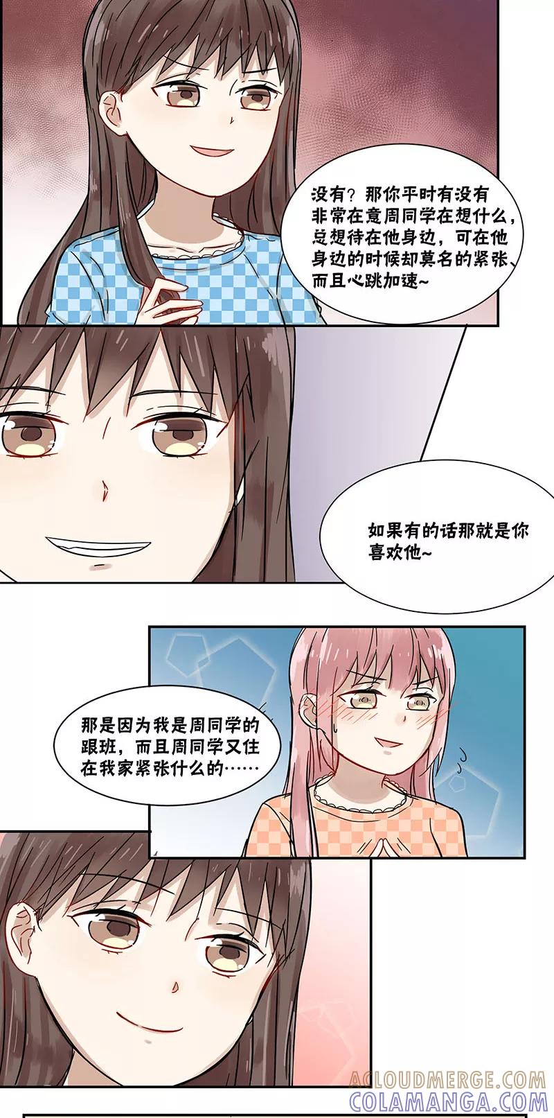 第41话-蜜糖方程式-阿柯文化（第3张）