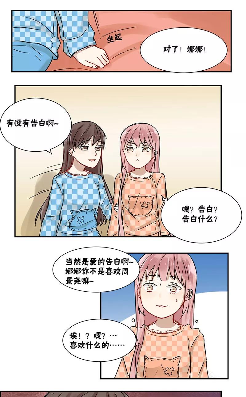 第41话-蜜糖方程式-阿柯文化（第2张）