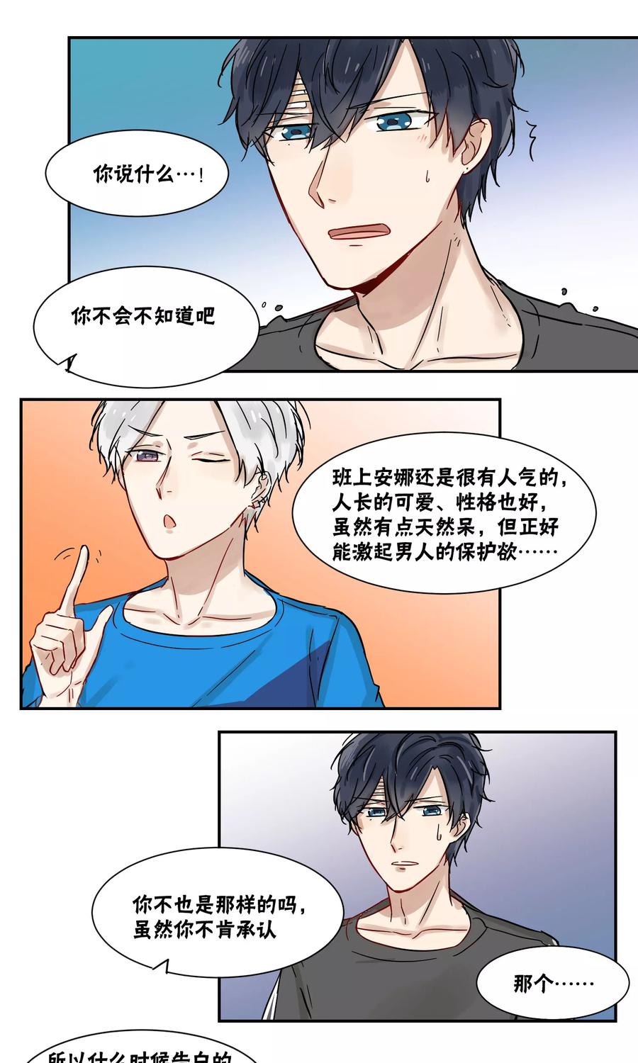 第41话-蜜糖方程式-阿柯文化（第6张）