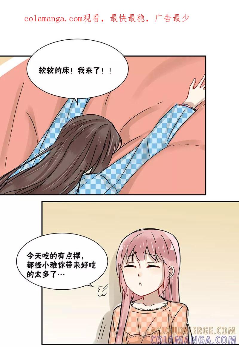 第41话-蜜糖方程式-阿柯文化（第1张）
