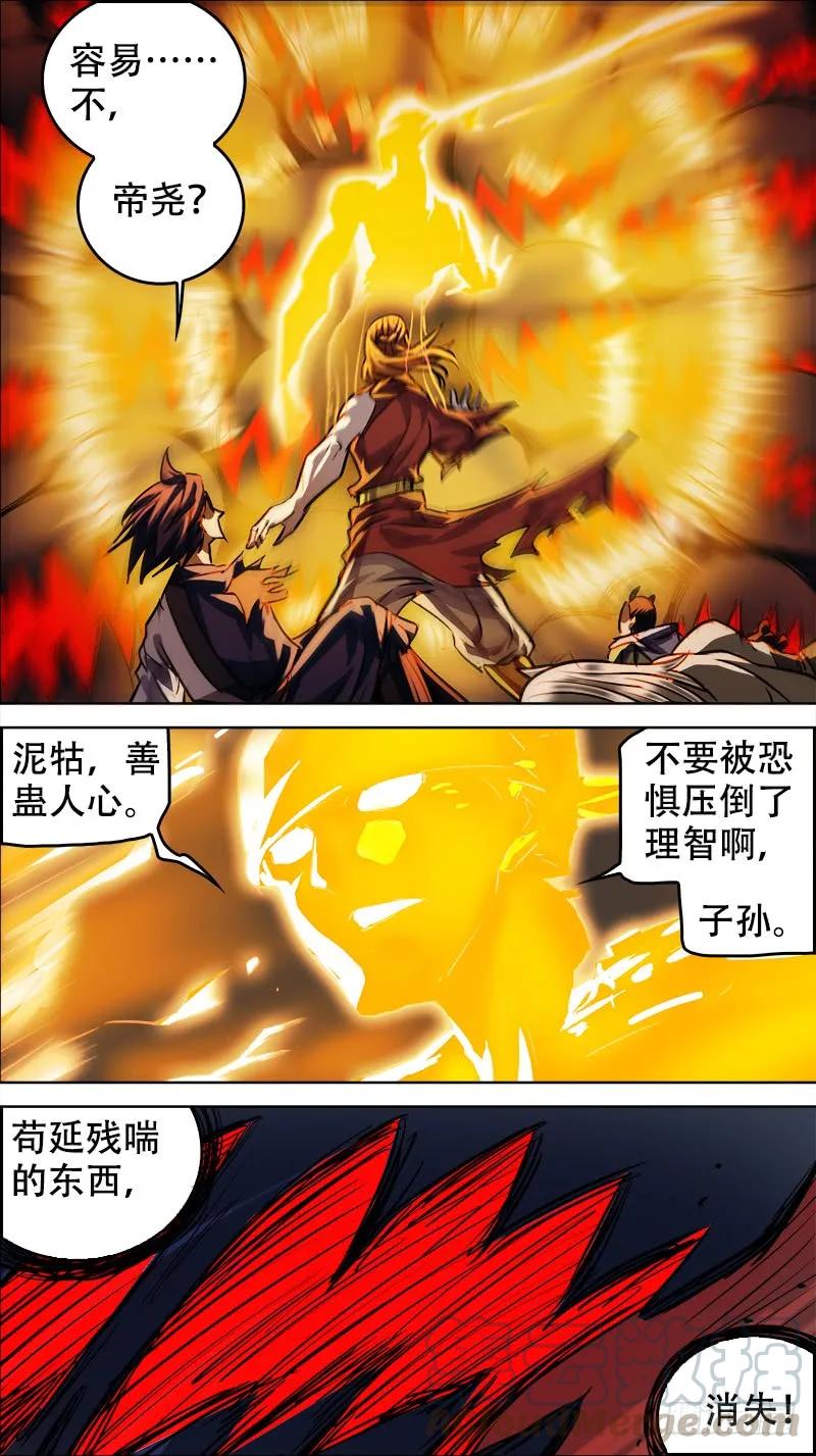 肆陆、蛊心-刍狗-永宵文化·腊肉（第9张）