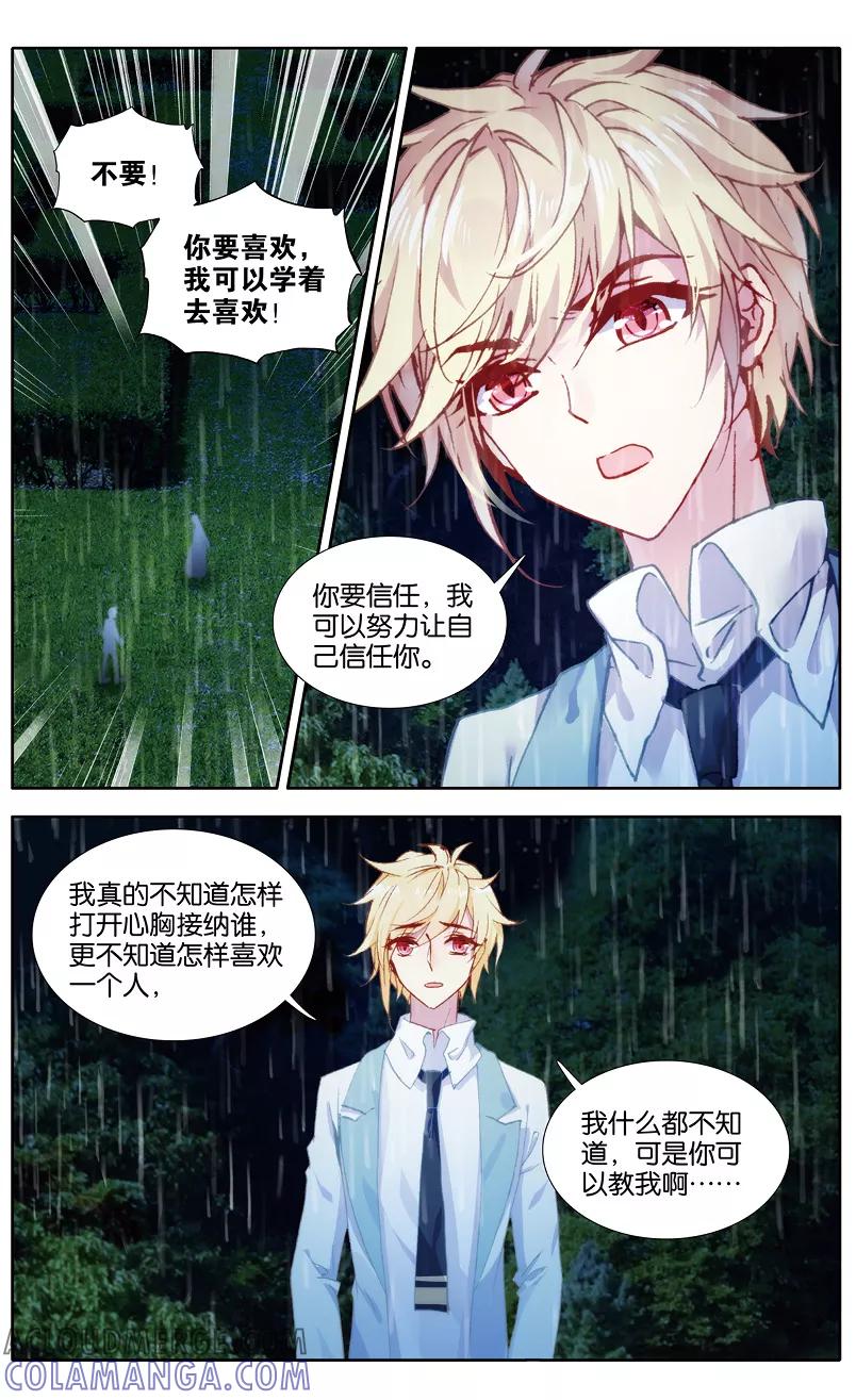第97话婚之嫁纱2-遵命，女王陛下-漫工厂（第2张）