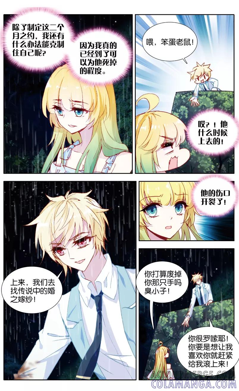 第97话婚之嫁纱2-遵命，女王陛下-漫工厂（第4张）