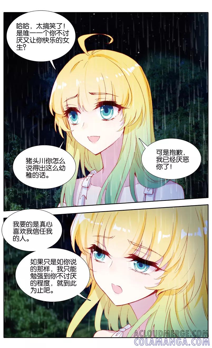 第97话婚之嫁纱2-遵命，女王陛下-漫工厂（第1张）