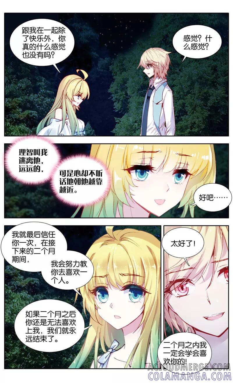 第97话婚之嫁纱2-遵命，女王陛下-漫工厂（第3张）