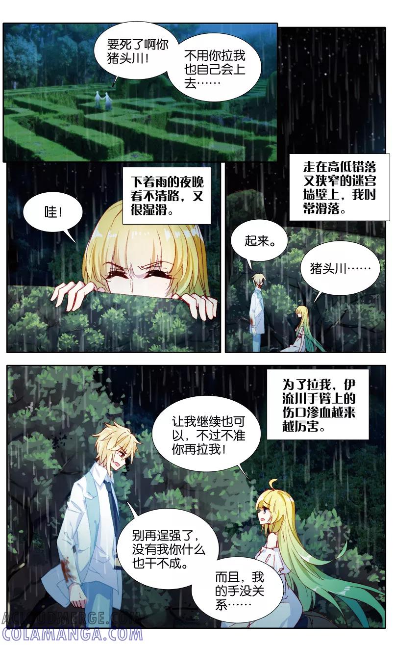 第97话婚之嫁纱2-遵命，女王陛下-漫工厂（第5张）