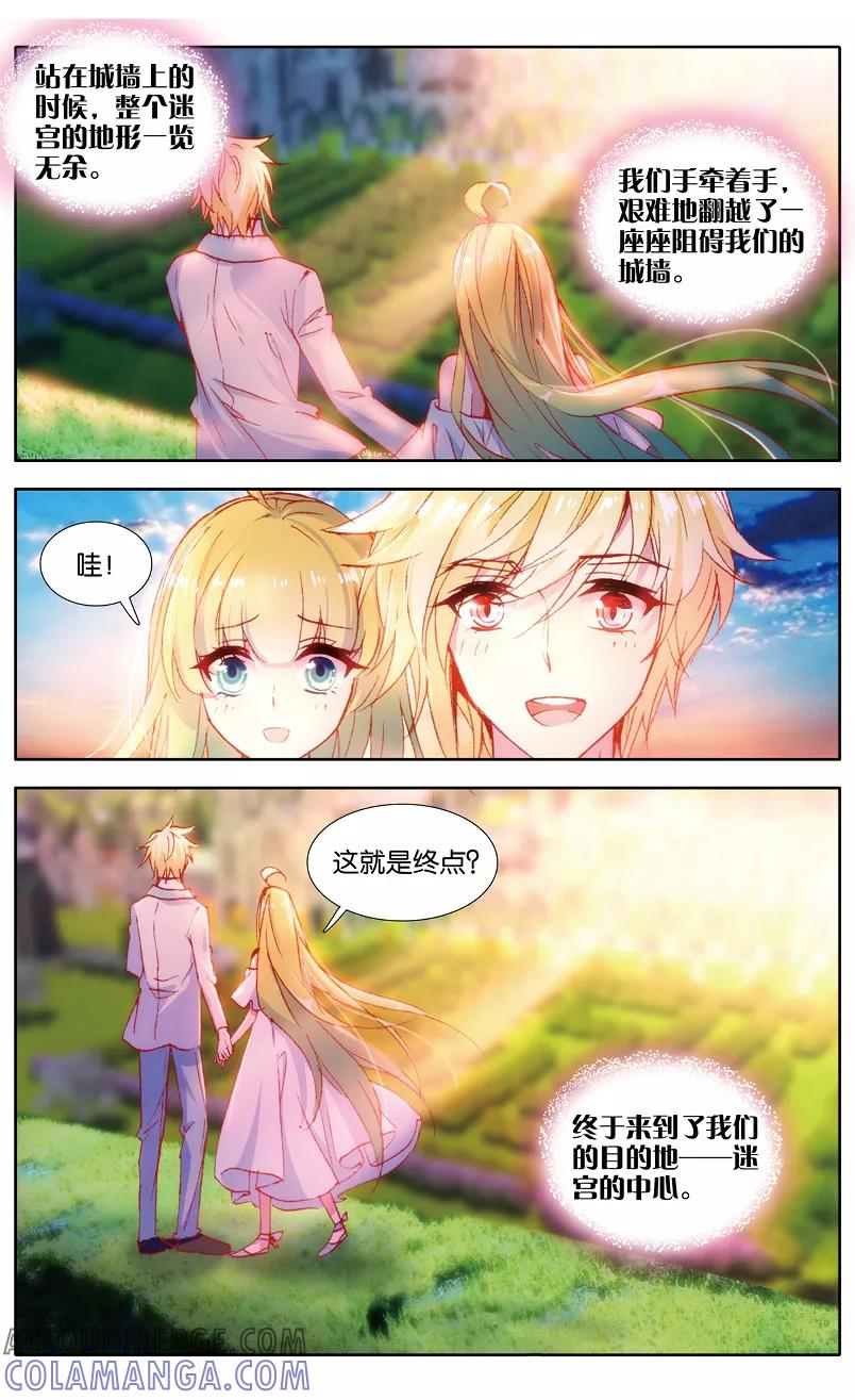 第97话婚之嫁纱2-遵命，女王陛下-漫工厂（第6张）