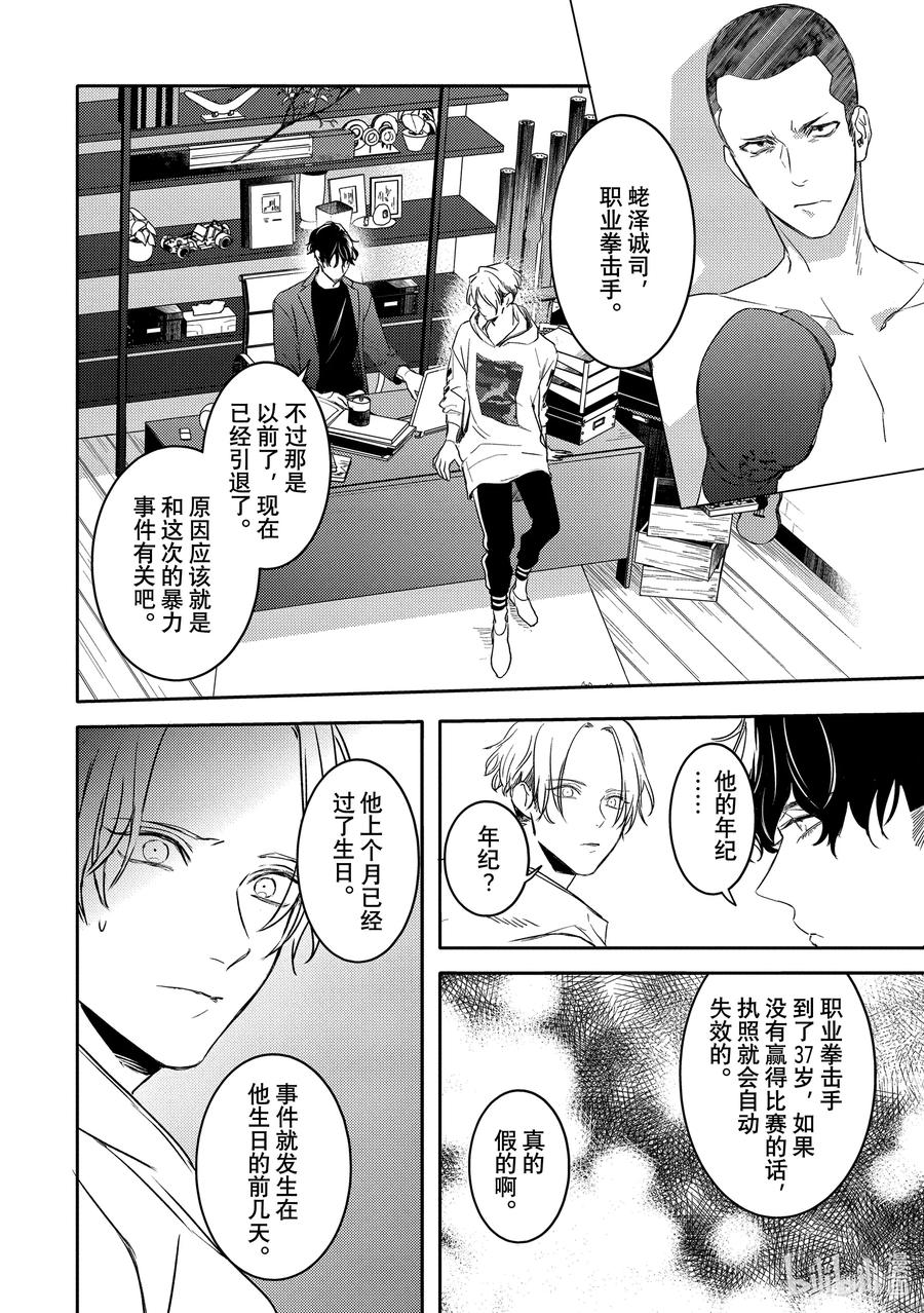 9report.09-不能委托他-雪广歌子,一迅社（第13张）
