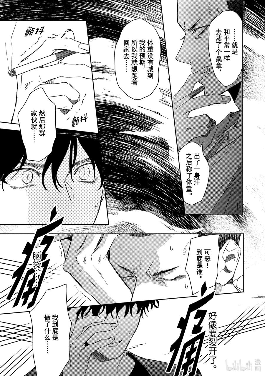 9report.09-不能委托他-雪广歌子,一迅社（第10张）