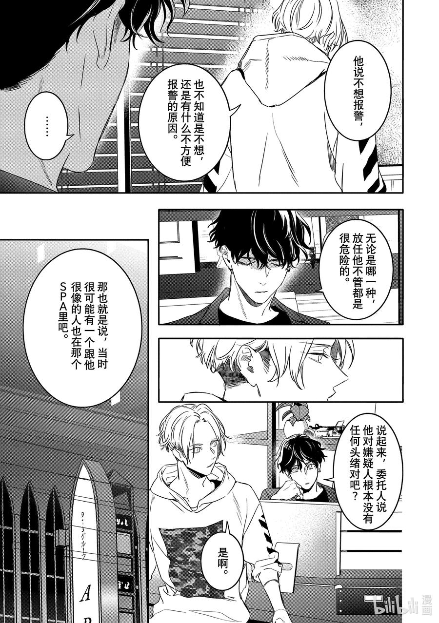9report.09-不能委托他-雪广歌子,一迅社（第14张）