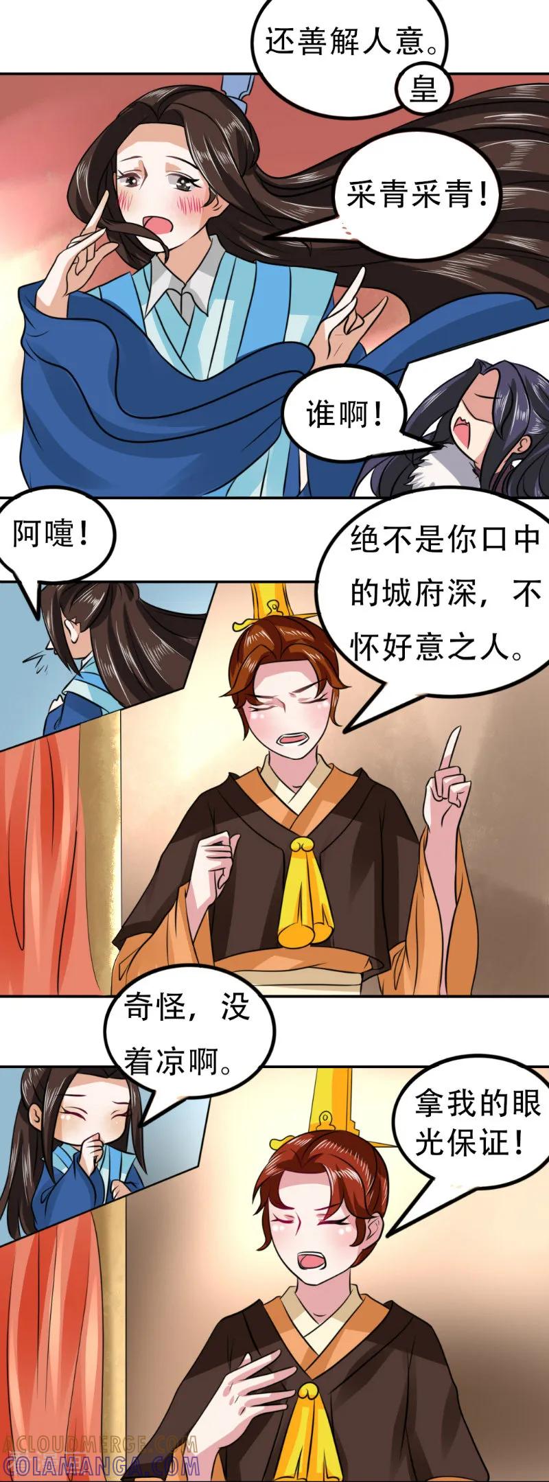 第73话-皇帝有喜-一直看 橄榄山工作室（第2张）