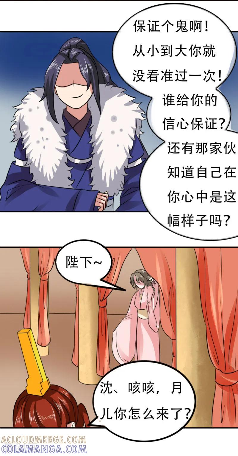 第73话-皇帝有喜-一直看 橄榄山工作室（第3张）