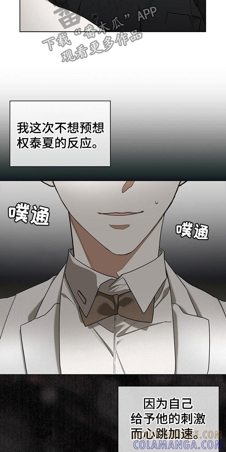 第88章：【第二季】爷爷-赌徒深渊-Aczer & JOO（第7张）
