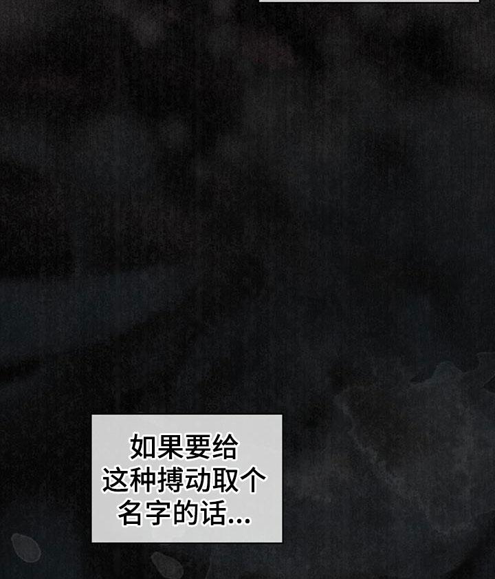 第88章：【第二季】爷爷-赌徒深渊-Aczer & JOO（第8张）