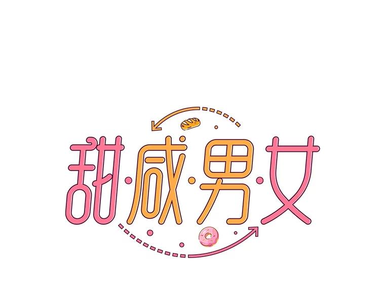 102.借酒消愁-甜咸男女-LiKnow,GY（第7张）