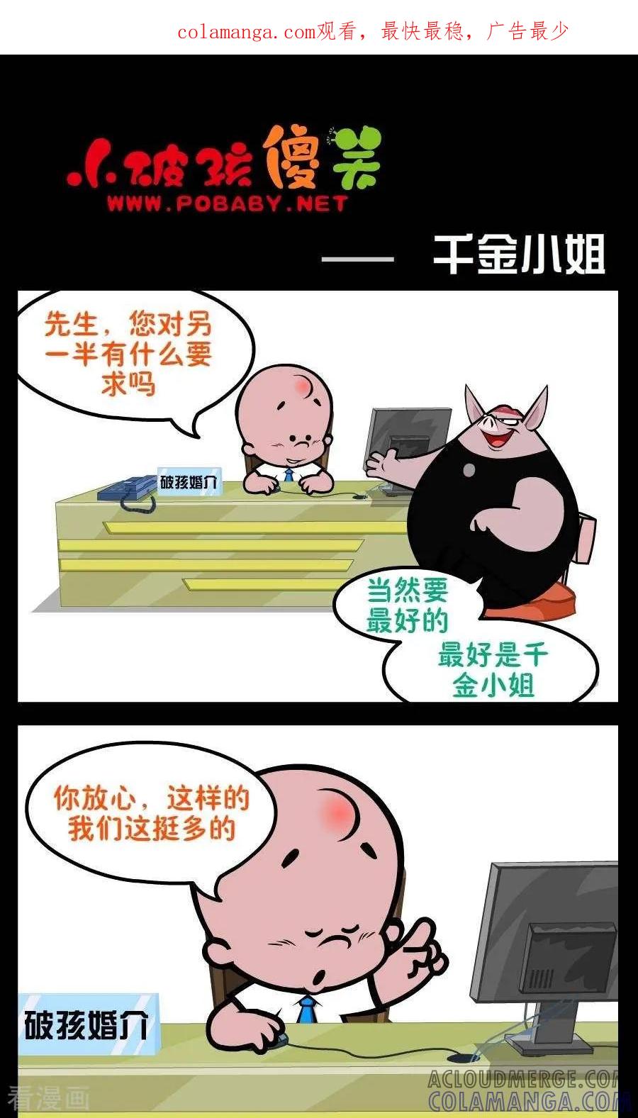 第207话千金小姐-小破孩傻笑-拾荒动画（第1张）