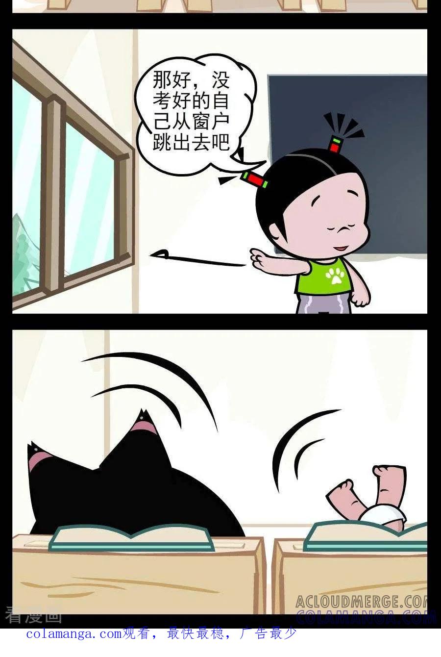 第208话一扇窗-小破孩傻笑-拾荒动画（第2张）