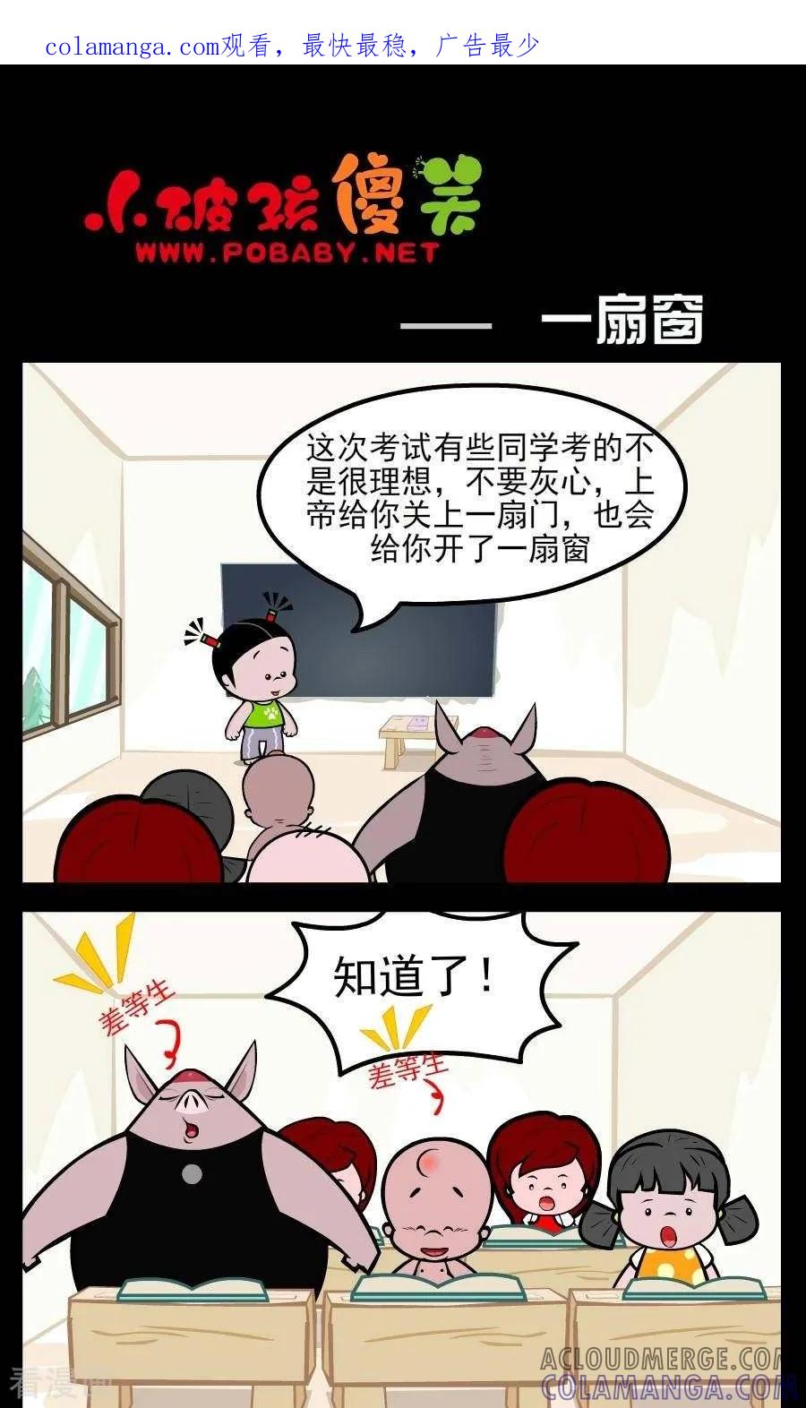 第208话一扇窗-小破孩傻笑-拾荒动画（第1张）
