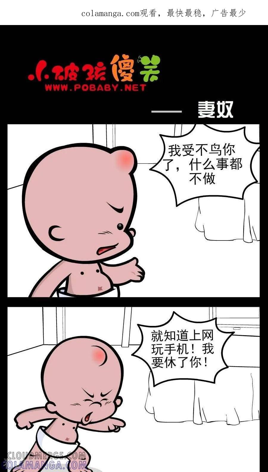 第209话妻奴-小破孩傻笑-拾荒动画（第1张）