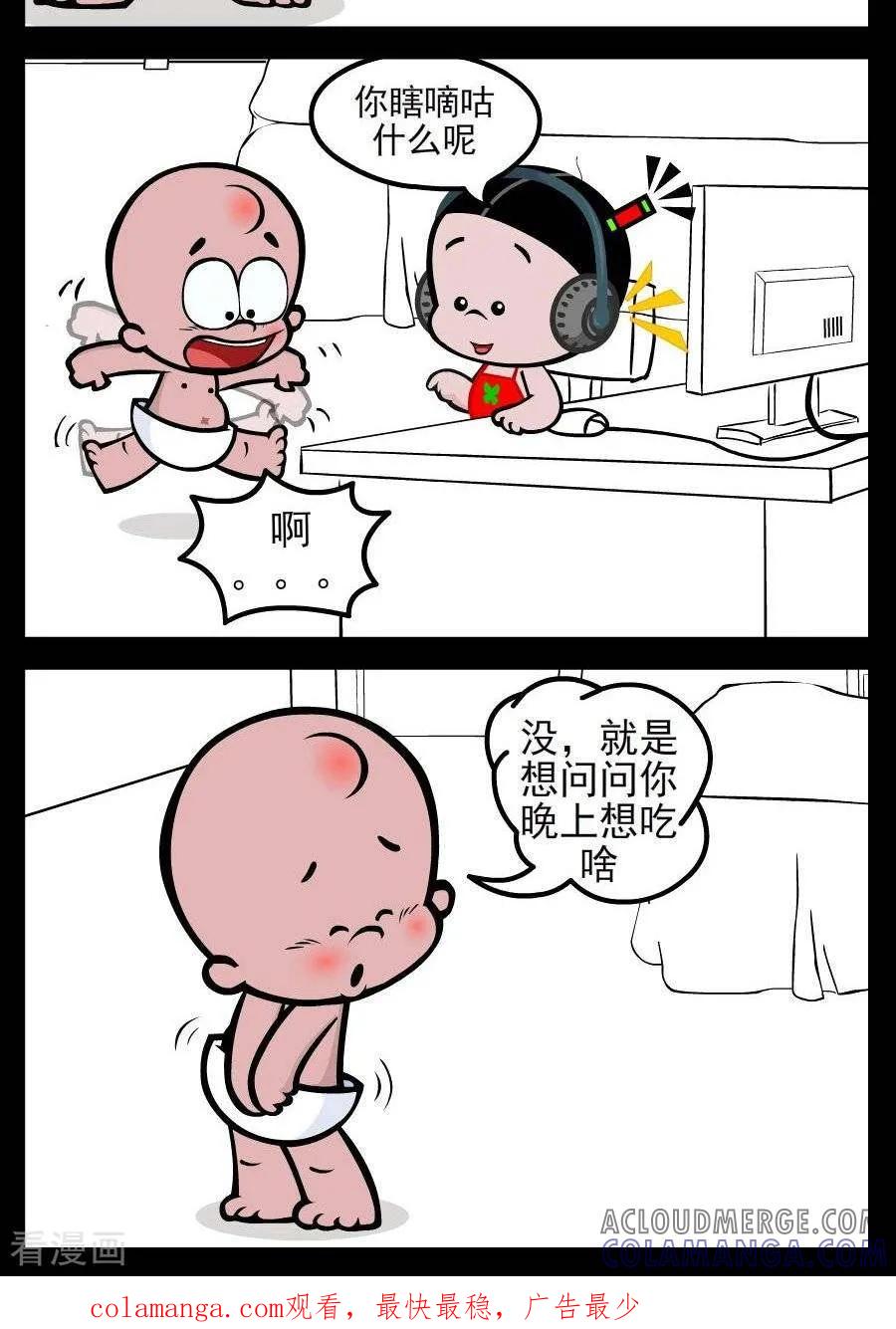 第209话妻奴-小破孩傻笑-拾荒动画（第2张）