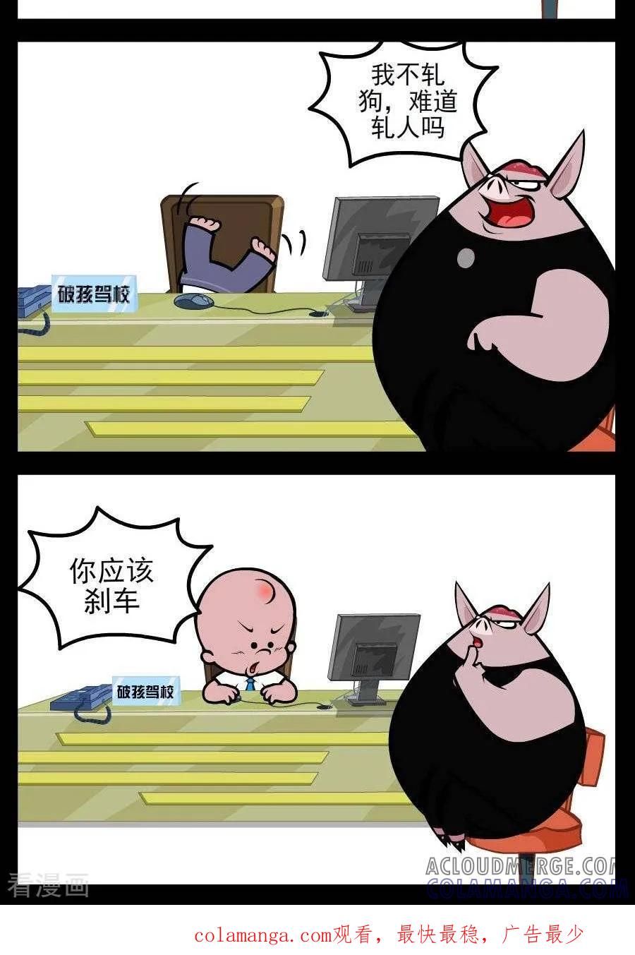 第210话驾考-小破孩傻笑-拾荒动画（第2张）