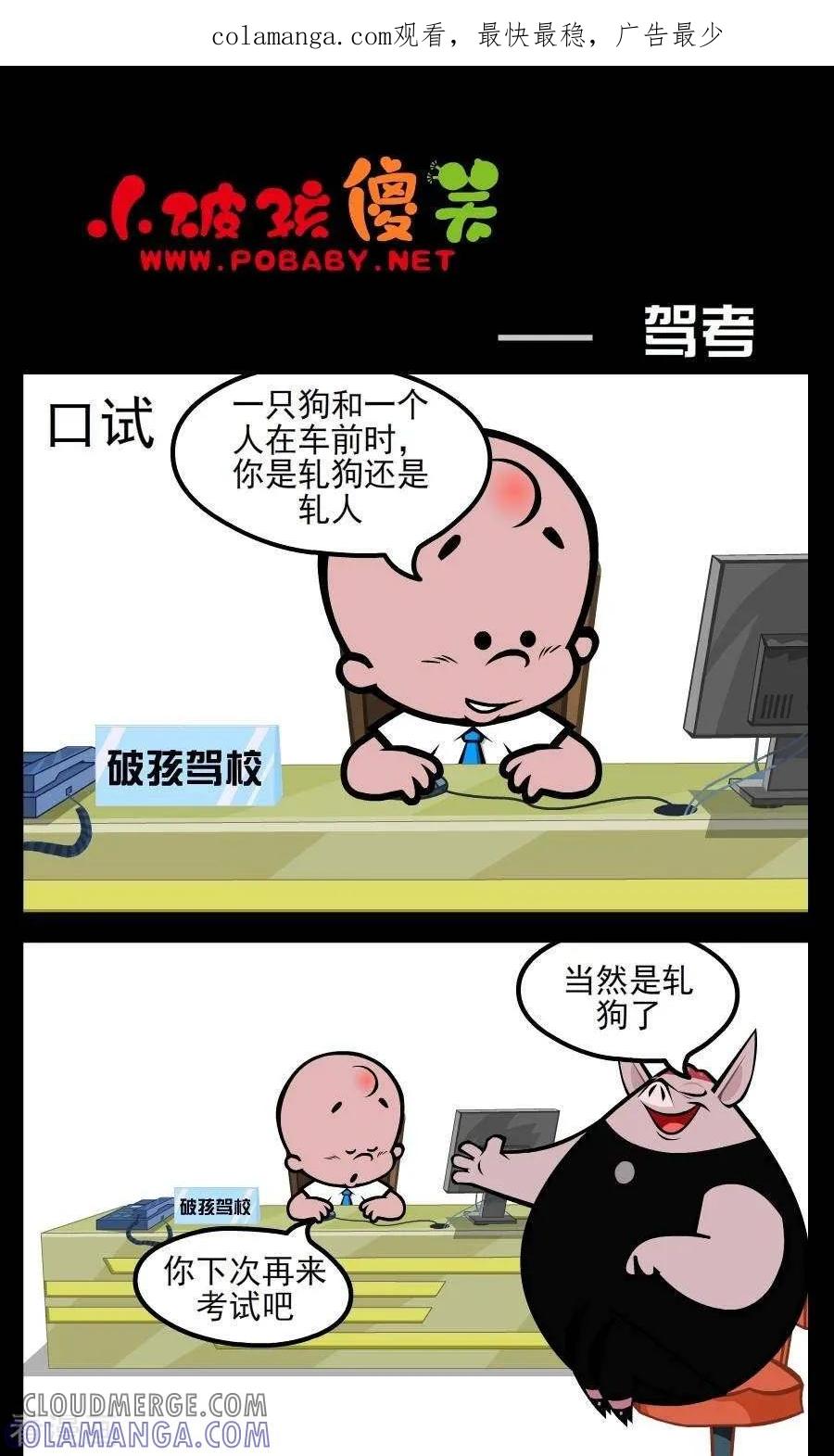 第210话驾考-小破孩傻笑-拾荒动画（第1张）