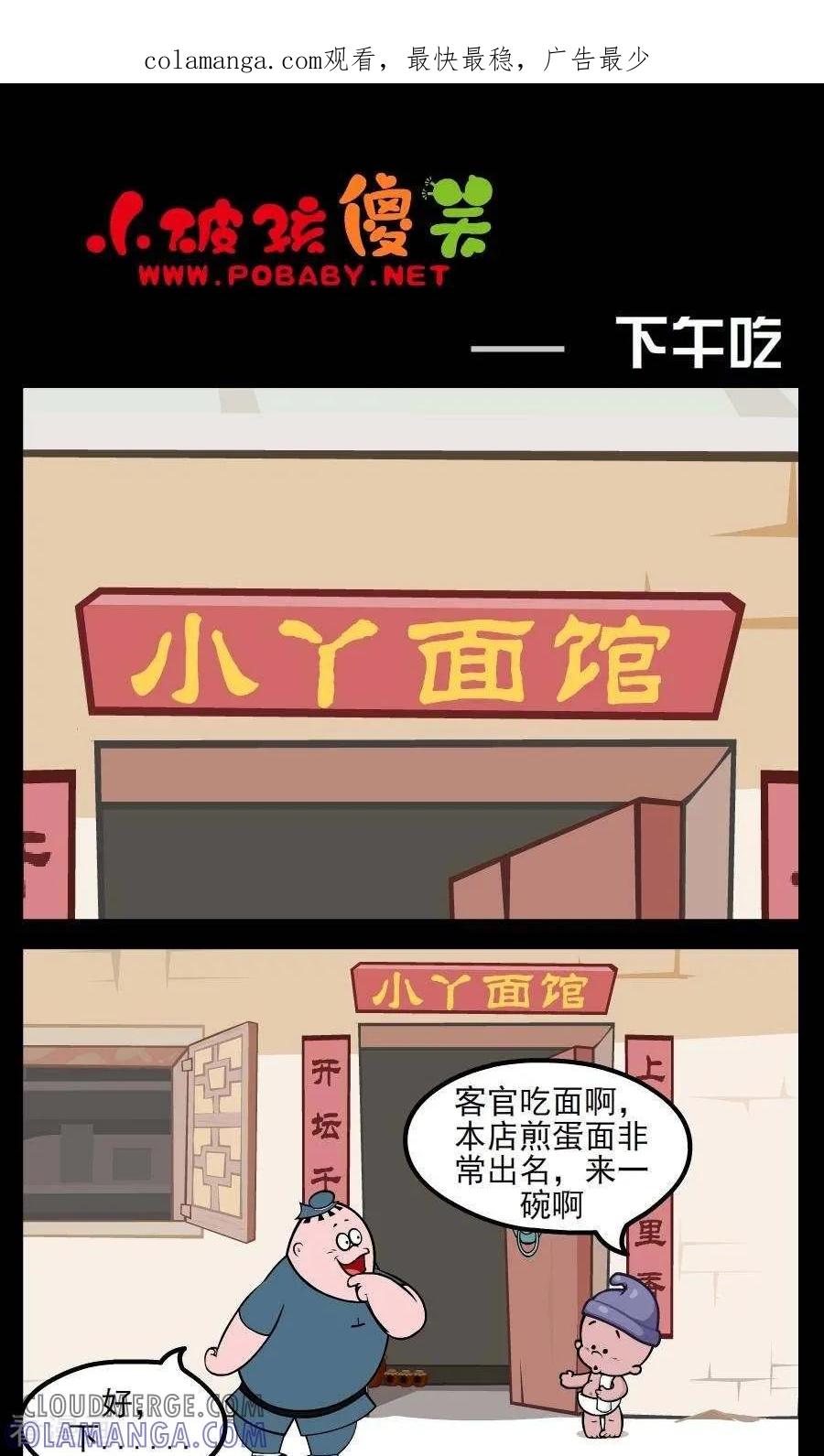 第211话下午吃-小破孩傻笑-拾荒动画（第1张）