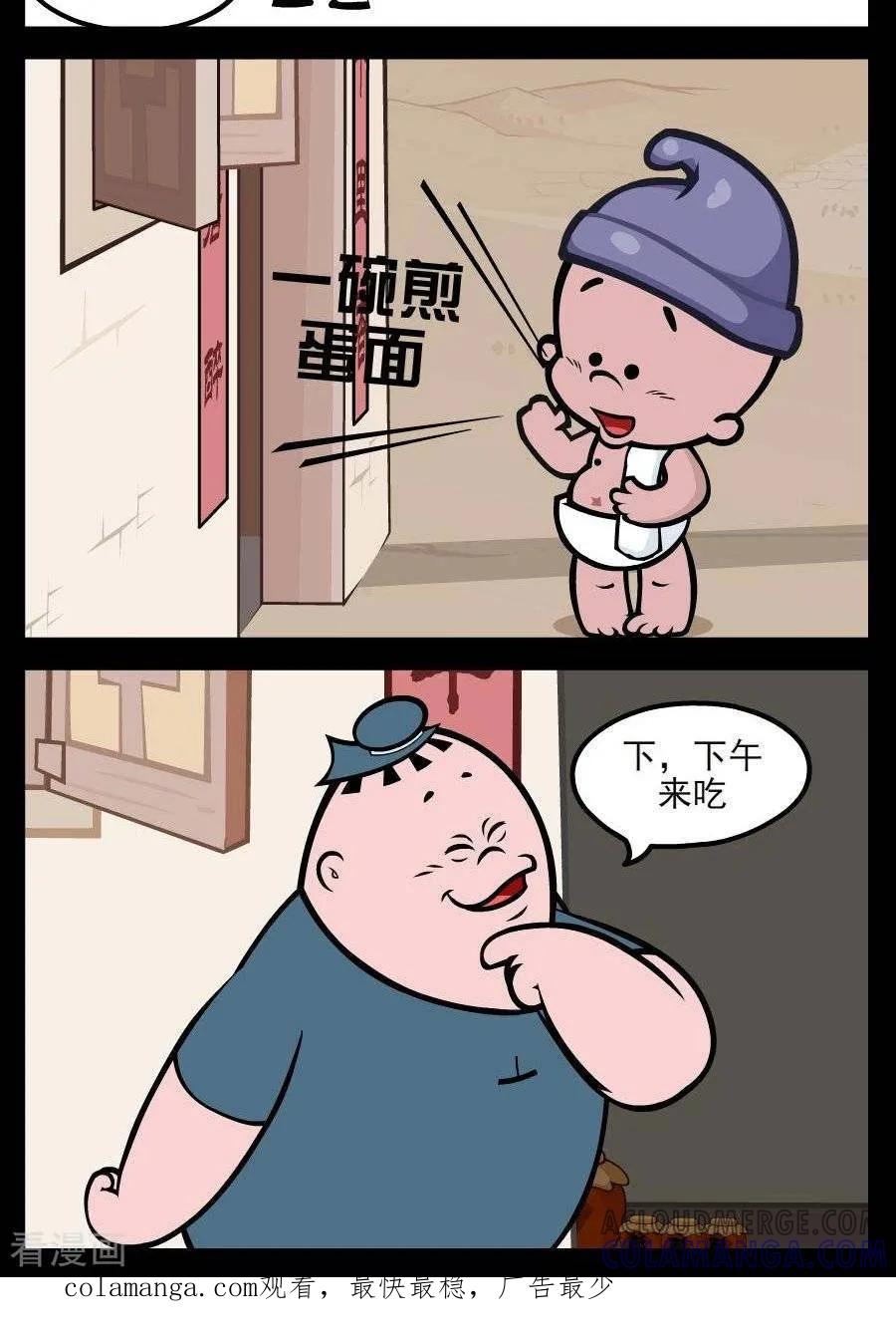 第211话下午吃-小破孩傻笑-拾荒动画（第2张）
