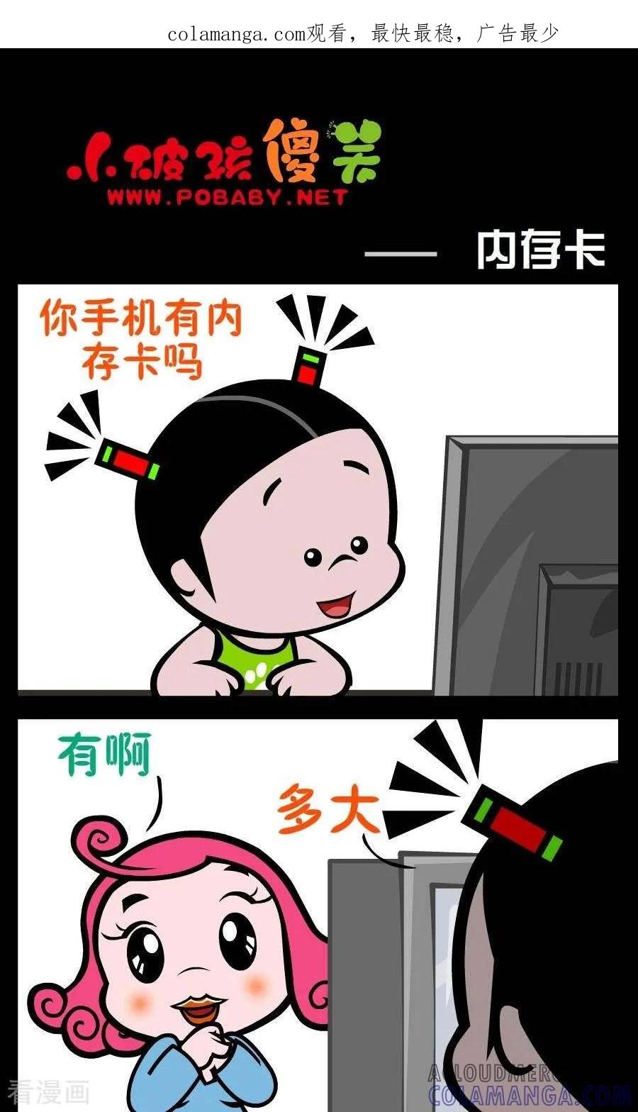 第212话内存卡-小破孩傻笑-拾荒动画（第1张）